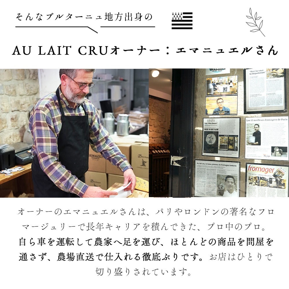 【パリのチーズ屋から直送】フランス・ブルターニュ地方フロマージュリー厳選 選べるセット｜TOMME DE MARIE 100g・H’ERMINE DE PLOUYE 80g・LA CELTIK 6枚・有塩バター125g｜完全予約販売｜7/1~順次出荷｜送料無料