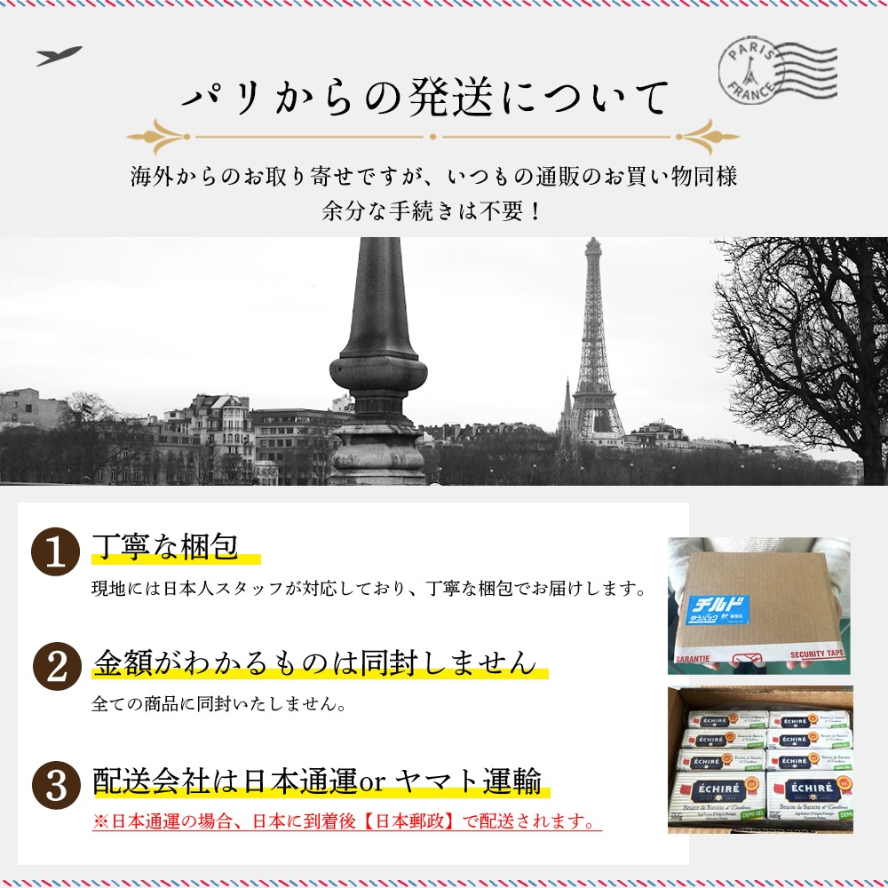 【パリのチーズ屋から直送】フランス・ブルターニュ地方フロマージュリー厳選 選べるセット｜TOMME DE MARIE 100g・H’ERMINE DE PLOUYE 80g・LA CELTIK 6枚・有塩バター125g｜完全予約販売｜7/1~順次出荷｜送料無料