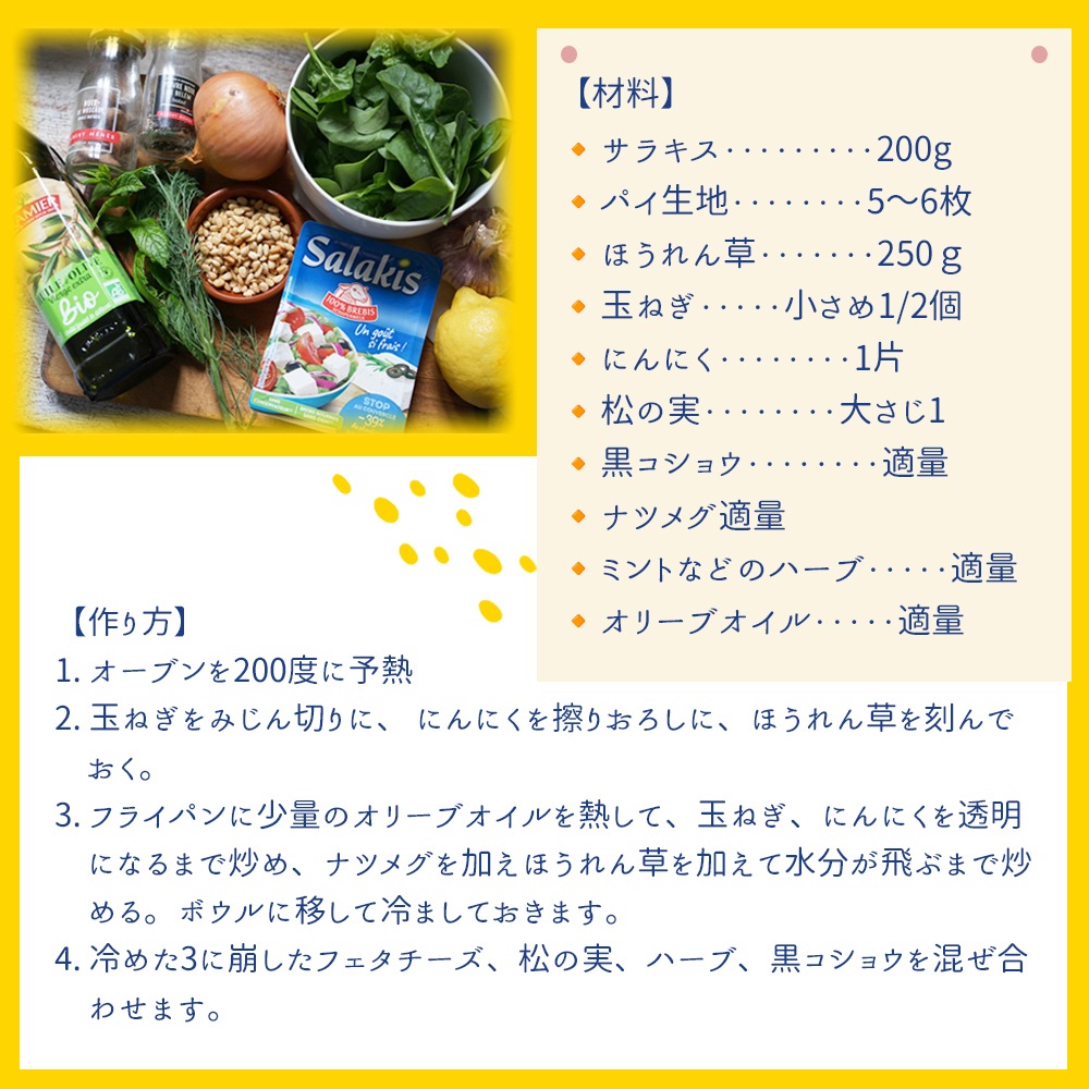 【パリ直送】サラキス 100％羊乳チーズ 200g｜フランス産 フェタ風チーズ｜遺伝子組み換え飼料不使用の羊乳 保存料不使用 ベジタリアン対応（動物性レンネット不使用）｜サラダや地中海料理に最適