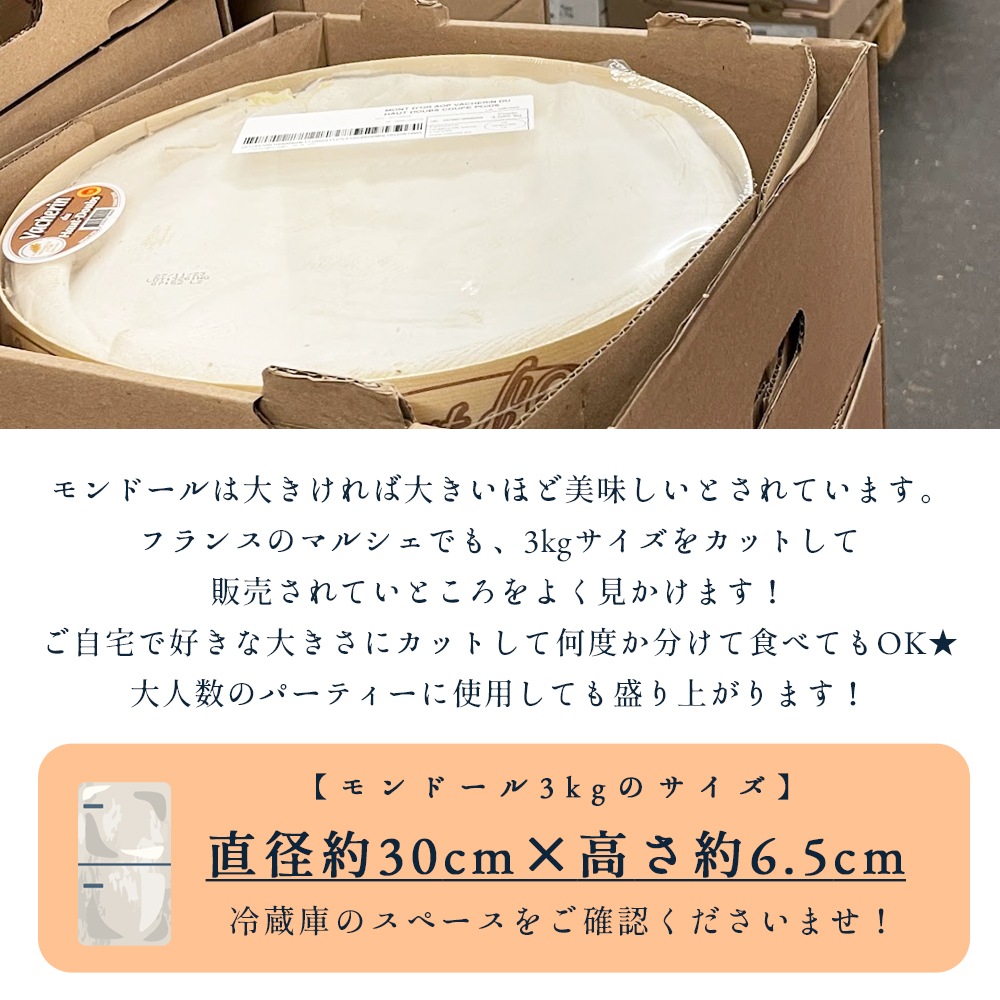 【パリ直送】バドーズ社 モンドール チーズ｜約3kg (直径約30cm×高さ約6.5cm)｜AOP認証 フランス産 ウォッシュチーズ 無殺菌乳｜秋冬限定【受発注・同梱不可】