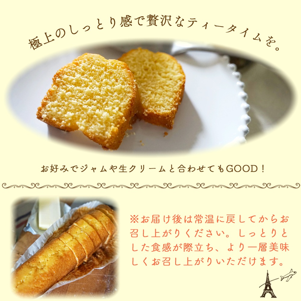 【パリ直送】フランス伝統菓子 キャトルキャール 500g｜フランス産 バターケーキ パウンドケーキ｜発酵バターと平飼い卵使用 しっとり濃厚パウンドケーキ｜バター21.5％使用 大容量