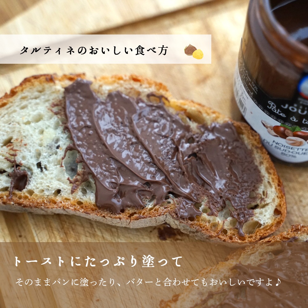 ヘーゼルナッツ ショコラ スプレット 【330g】 (総重量 容器含め560g) メゾンジュグラ チョコレート パートアタルティネ ノワゼット フランス産