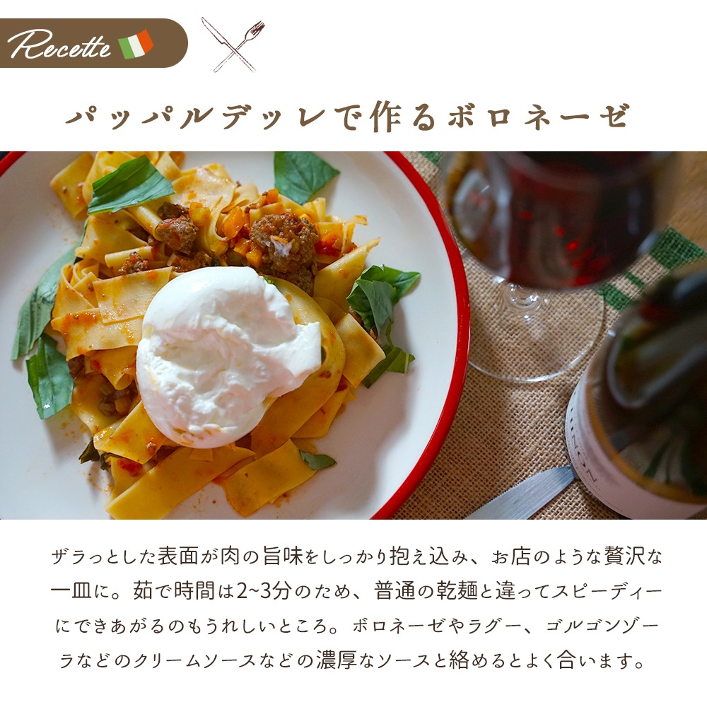 【パリ直送】ラ・カンポフィローネ パッパルデッレ 250g｜イタリア産 卵入り 平打ちパスタ エッグパスタ デュラム小麦 平飼い卵 本格イタリアン