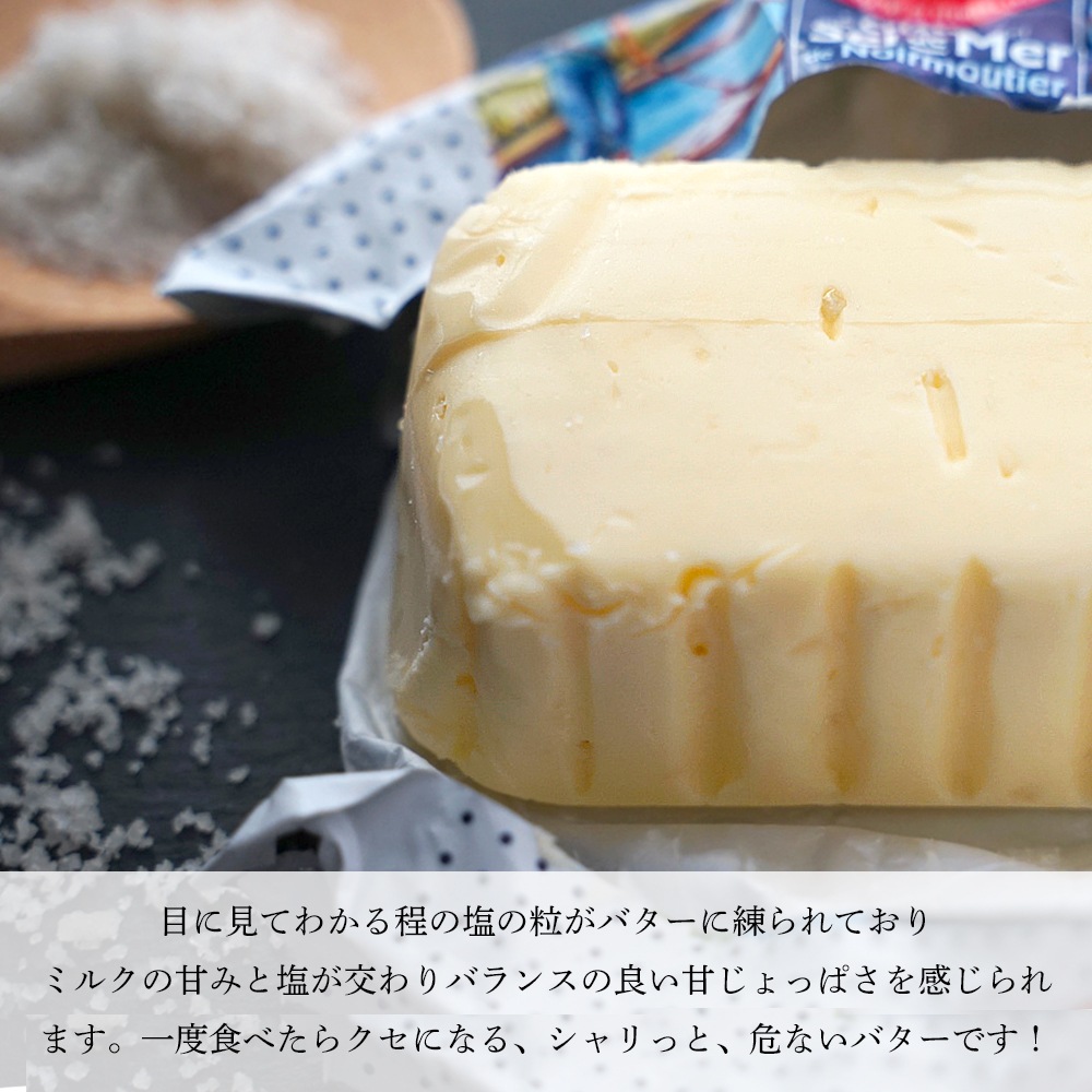 【送料無料・3個セット】セルドメール 海塩バター 250g×3個セット｜グランフェルマージュ社製 フランス産 発酵バター｜フルールドセル 天然海塩｜Grand Fermage Sel de Mer パリ直送