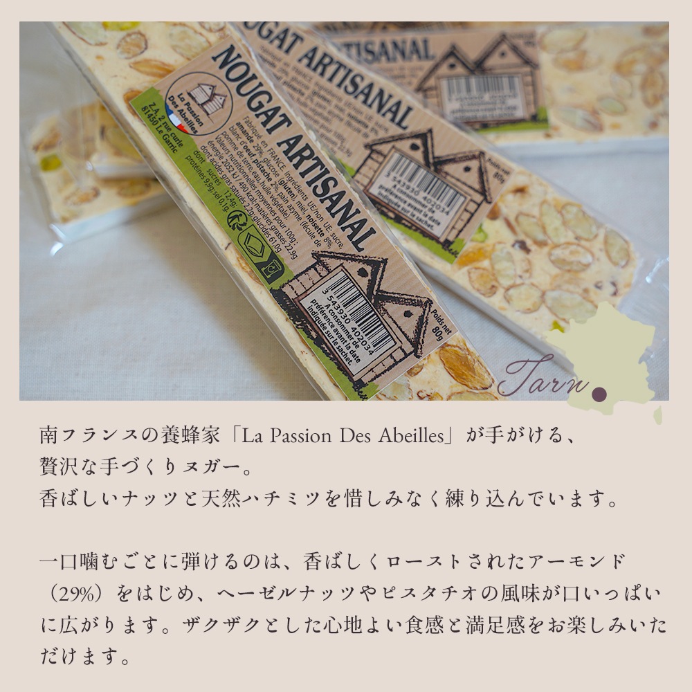 【パリ直送】フランス産 ヌガー アルティザナル 80g｜アーモンド29％・ヘーゼルナッツ8％・ピスタチオ2％｜3種のナッツを贅沢に使用 はちみつ香る本格フランス菓子｜フランス職人仕立て La Passion Des Abeilles NOUGAT ARTISANAL