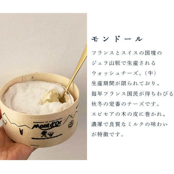 【今季終売しました】【秋冬限定】【送料無料】 モンドール バドーズ社 400g 2個セット 秋冬限定 チーズ  <無殺菌乳> モンドールチーズ