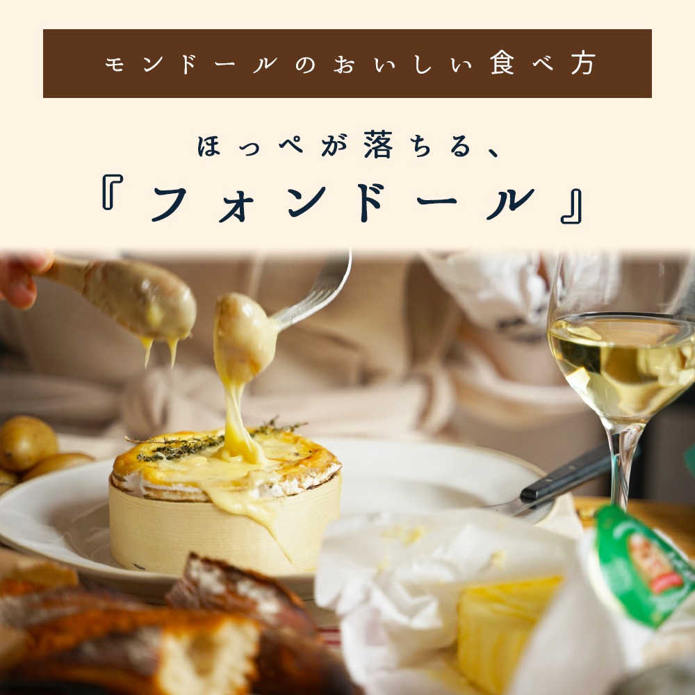 【送料無料・2個セット】バドーズ社 モンドール チーズ 約400g×2個セット（総重量1,100g）｜AOP認証 フランス産 ウォッシュチーズ 無殺菌乳｜ とろける熟成ウォッシュ パリ直送 秋冬限定