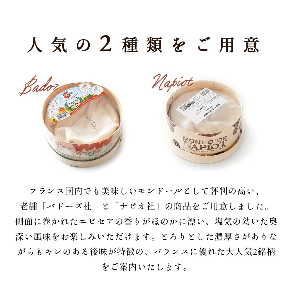 【送料無料・2個セット】ナピオ社 モンドール チーズ 約400g×2個セット（総重量1,100g）｜AOP認証 フランス産 ウォッシュチーズ 無殺菌乳｜とろける熟成ウォッシュ パリ直送 秋冬限定