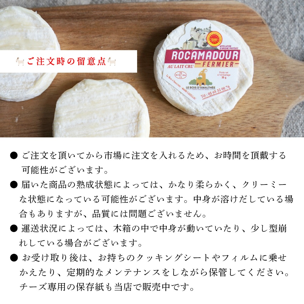 【送料無料】 ロカマドゥール (35g×12個 総重量550g 木箱含む )シェーブルチーズ 山羊乳 フレッシュ 無殺菌乳 Rocamadours Fermiers AOP 【 受発注商品 】