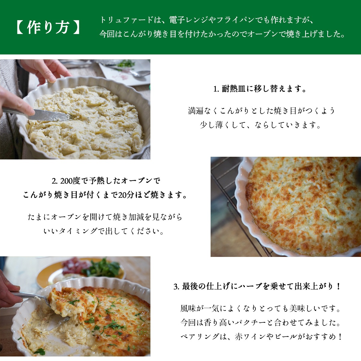 【秋冬限定】トリュファード 500g｜フランス産 オーヴェルニュ地方 郷土料理 ｜ライオルAOPチーズ ジャガイモ パセリ ニンニク トムフレッシュドゥオーブラック 着色料保存料不使用｜パリ直送