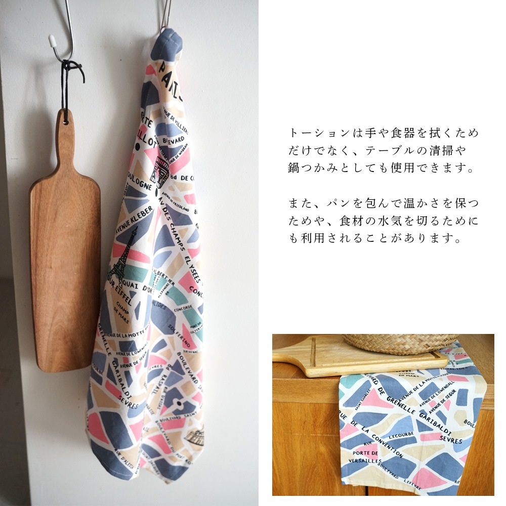 モノプリ コットン トーション パリ柄（50×70cm）キッチン雑貨 フランス雑貨 フランス 布巾