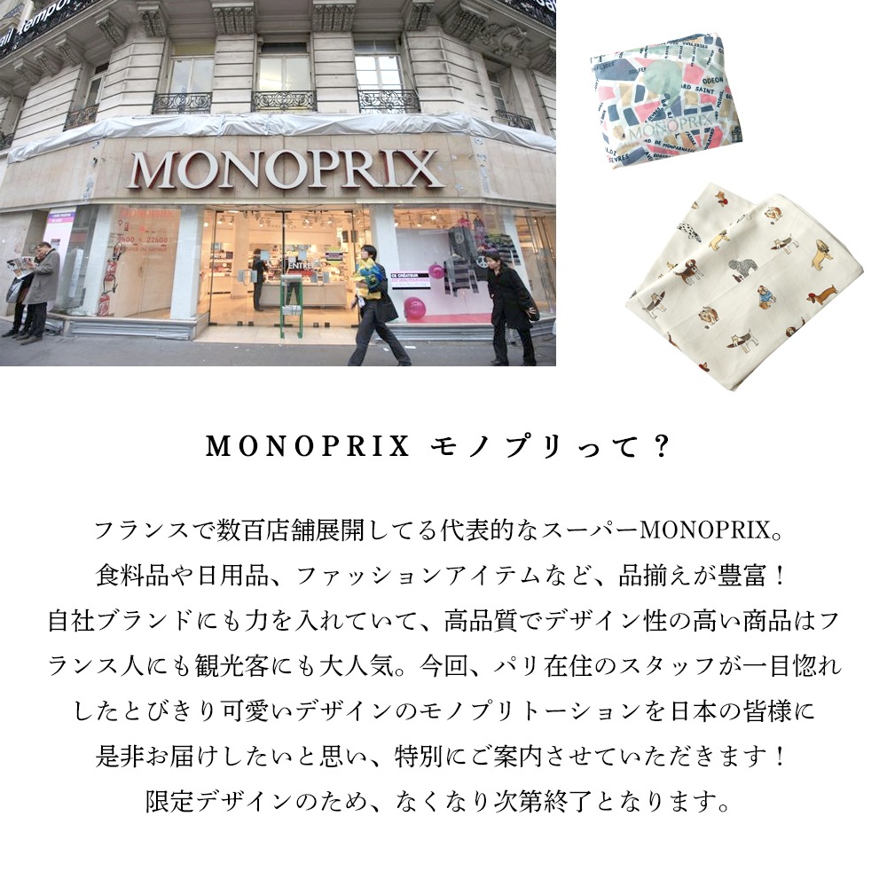 モノプリ コットン トーション パリ柄（50×70cm）キッチン雑貨 フランス雑貨 フランス 布巾