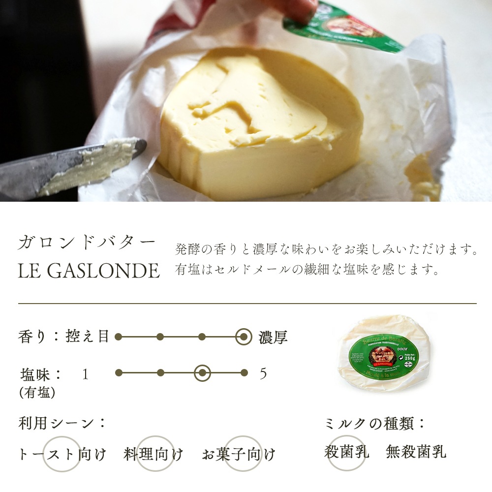 【送料無料】ガロンド  無塩 250g 3個セット 発酵バター フランス 手作り