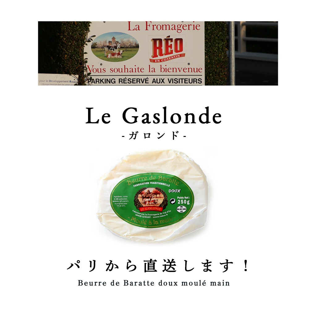 【送料無料】ガロンド  無塩 250g 3個セット 発酵バター フランス 手作り