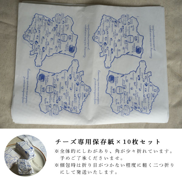 チーズ専用 保存用紙 （25×32cm） フランスの地図柄 10枚入り チーズ 保存 キッチン雑貨 フランス雑貨 フランス パリ チーズ屋