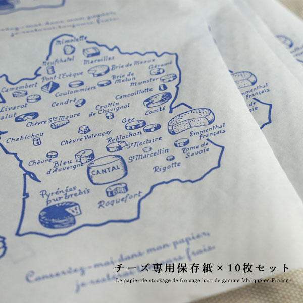 チーズ専用 保存用紙 （25×32cm） フランスの地図柄 10枚入り チーズ 保存 キッチン雑貨 フランス雑貨 フランス パリ チーズ屋
