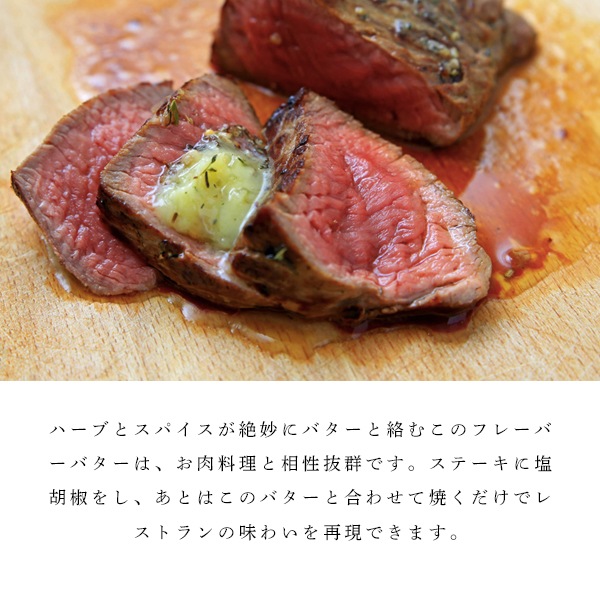 【パリ直送・希少】ガロンド フレーバーバター ハーブ＆スパイス 100g｜Reo社製 フランス ノルマンディー産 発酵バター 手作り 殺菌乳 日本未入荷｜ガストロノミーな味わい｜Le Gaslonde Epices Herbes