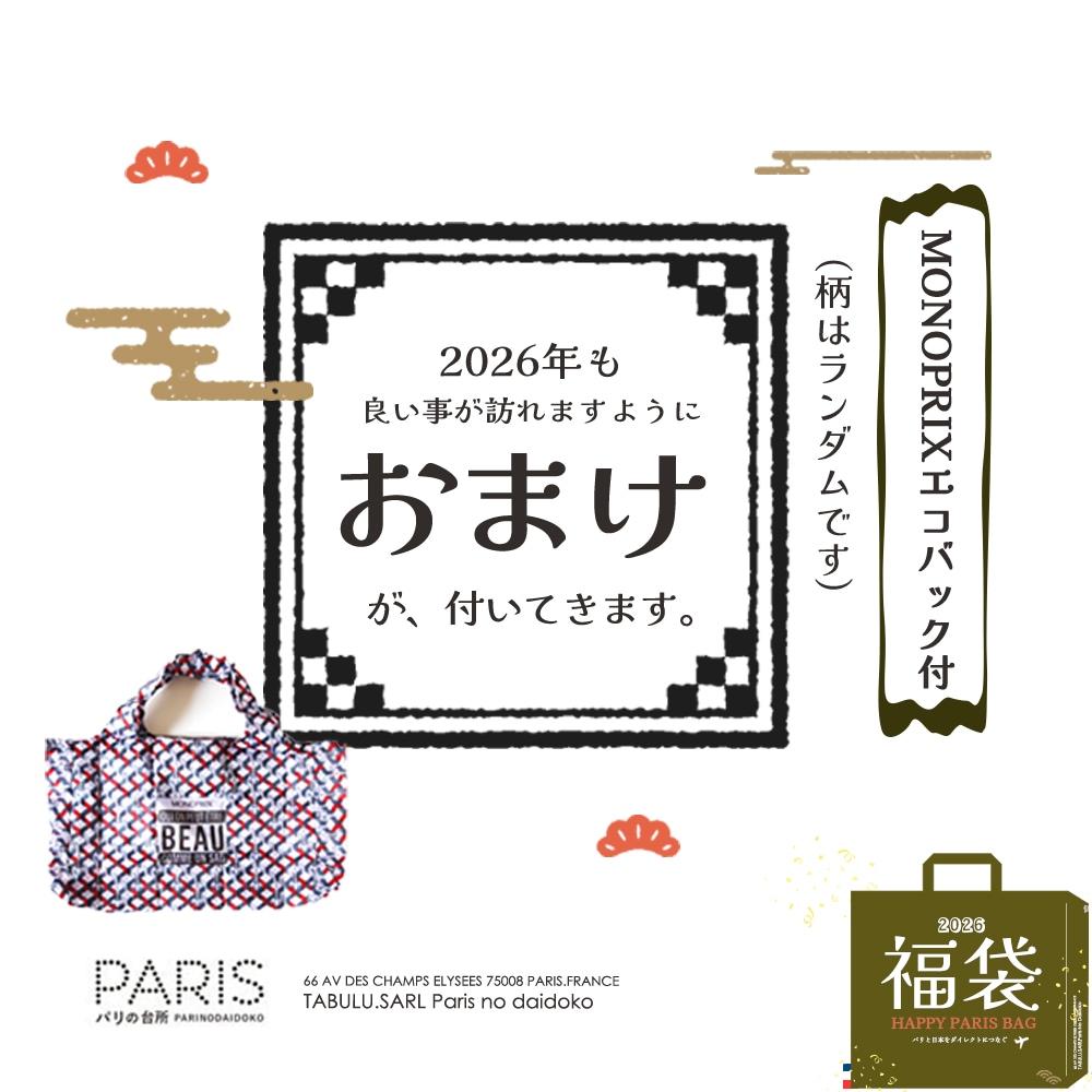 【 福袋 】2026年 新春福袋｜豪華9種11品入り 約2.5kg｜フランス産 イタリア産 乳製品 バター チーズ スイーツ ヨーグルト モノプリバックのプレゼント付き｜1/19 or 1/21 パリ出荷予定【完全数量限定・送料無料】※クーポン適用対象外 ※同梱不可