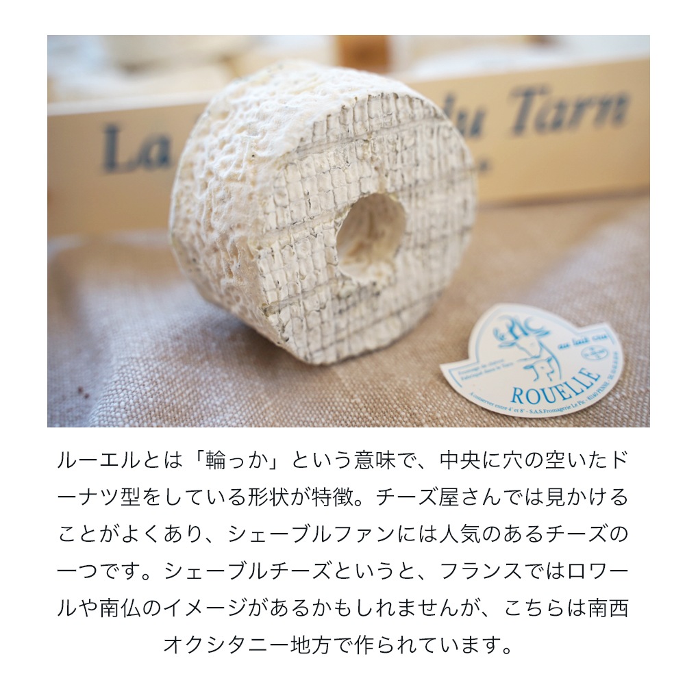 【送料無料】 ルーエル ドゥ タルン (155g×8個) シェーブルチーズ 山羊乳 フレッシュ La Rouelle du Tarn 【 受発注商品 】【 同梱不可 】