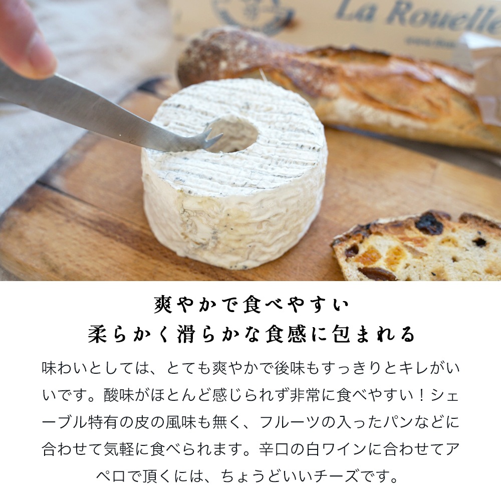 【送料無料】 ルーエル ドゥ タルン (155g×8個) シェーブルチーズ 山羊乳 フレッシュ La Rouelle du Tarn 【 受発注商品 】【 同梱不可 】