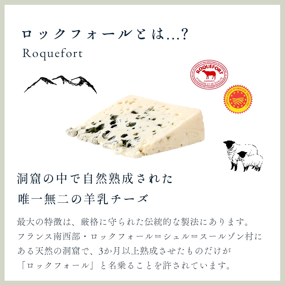 【パリ直送】ロックフォール 100g｜AOP認証 パピヨン社製 フランス産 ブルーチーズ 青カビチーズ 羊乳 無殺菌乳｜世界三大ブルーチーズ Roquefort Papillon Rouge