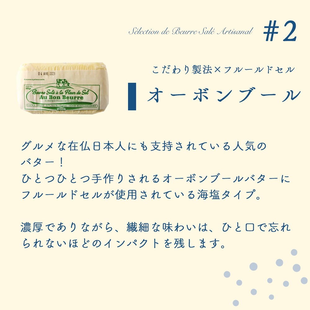 【送料無料】 海塩バター 食べ比べセット 【総重量750g】 粗塩フルールドセル フランス産バター