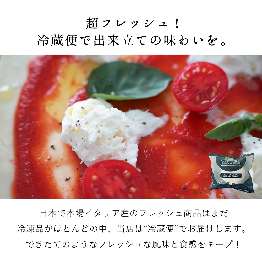 フィオール ディ ラッテ100g (総重量水分容器含め200g) / 1個 モッツアレラ イタリア フレッシュ 新鮮 ヨーロッパから冷蔵で直送