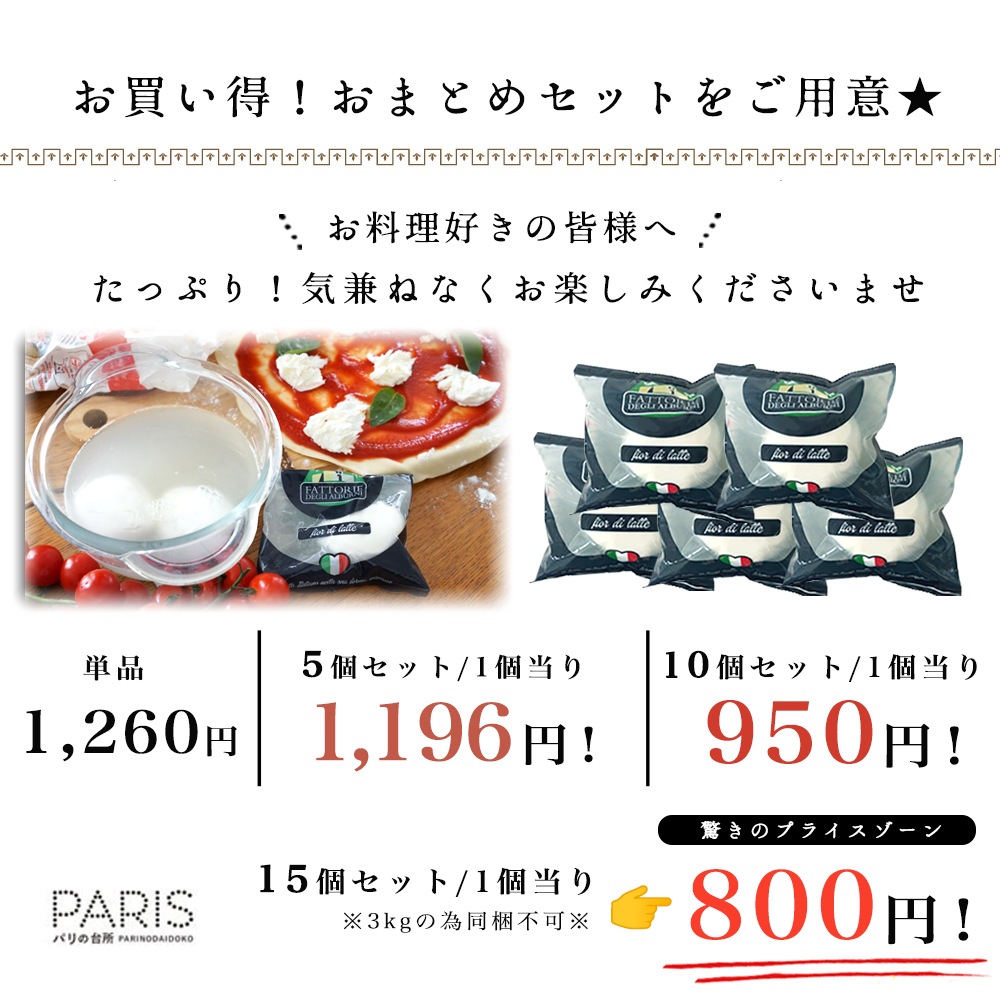 フィオール ディ ラッテ100g (総重量水分容器含め200g) / 1個 モッツアレラ イタリア フレッシュ 新鮮 ヨーロッパから冷蔵で直送