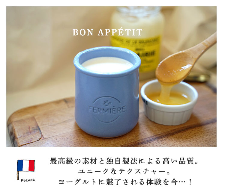 ヨーグルト ラ・フェルミエール ＜はちみつ＞140g (総重量 陶器含め330g) 日本未入荷 la fermiere はちみつ