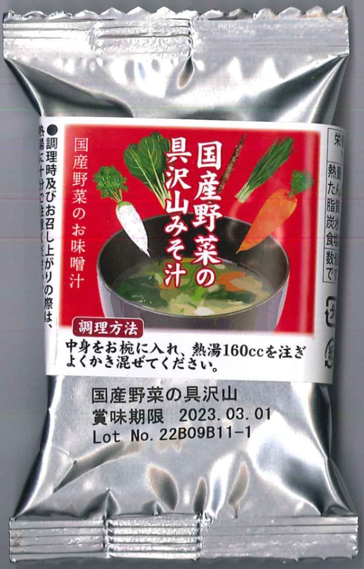 国産野菜の具沢山みそ汁 食品 加工品 スーパーキャロット ニンジンヤ 国産野菜の具沢山みそ汁 食品 加工品 スーパーキャロット ニンジンヤ