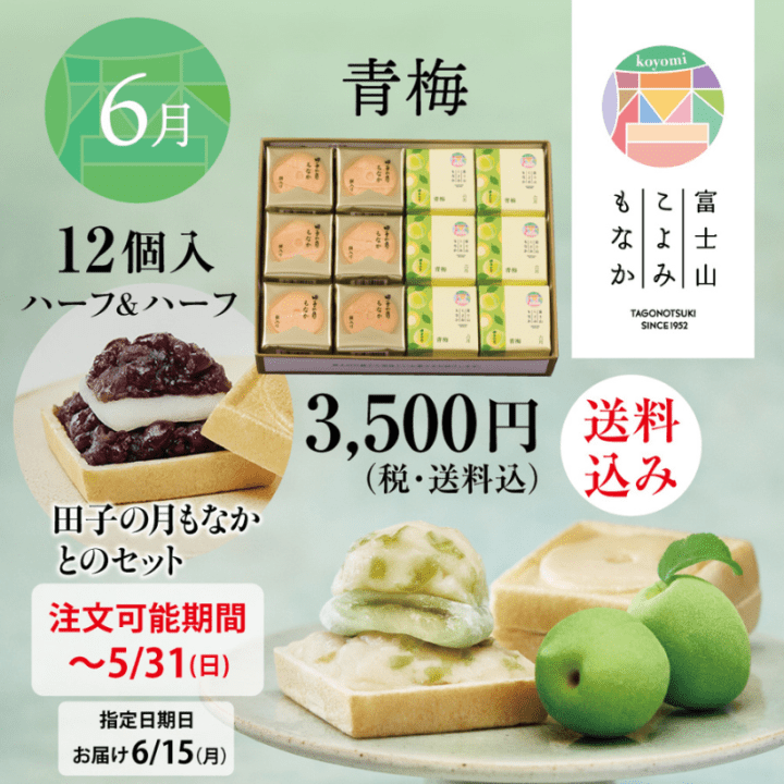 富士山こよみもなか(単月),6月限定：青梅 | 御菓子庵 田子の月