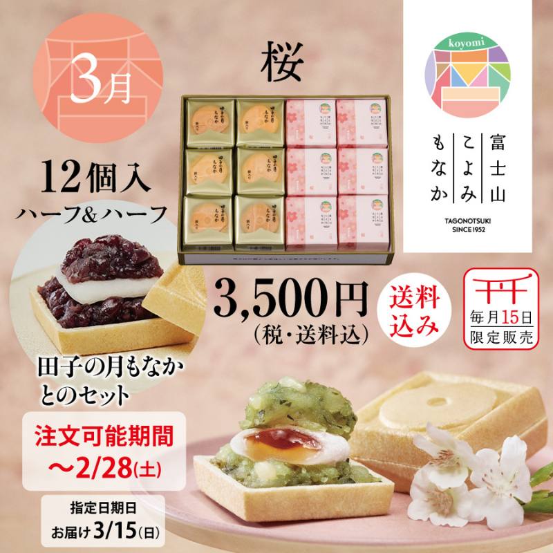 用途から探す,ご自宅用 | 御菓子庵 田子の月