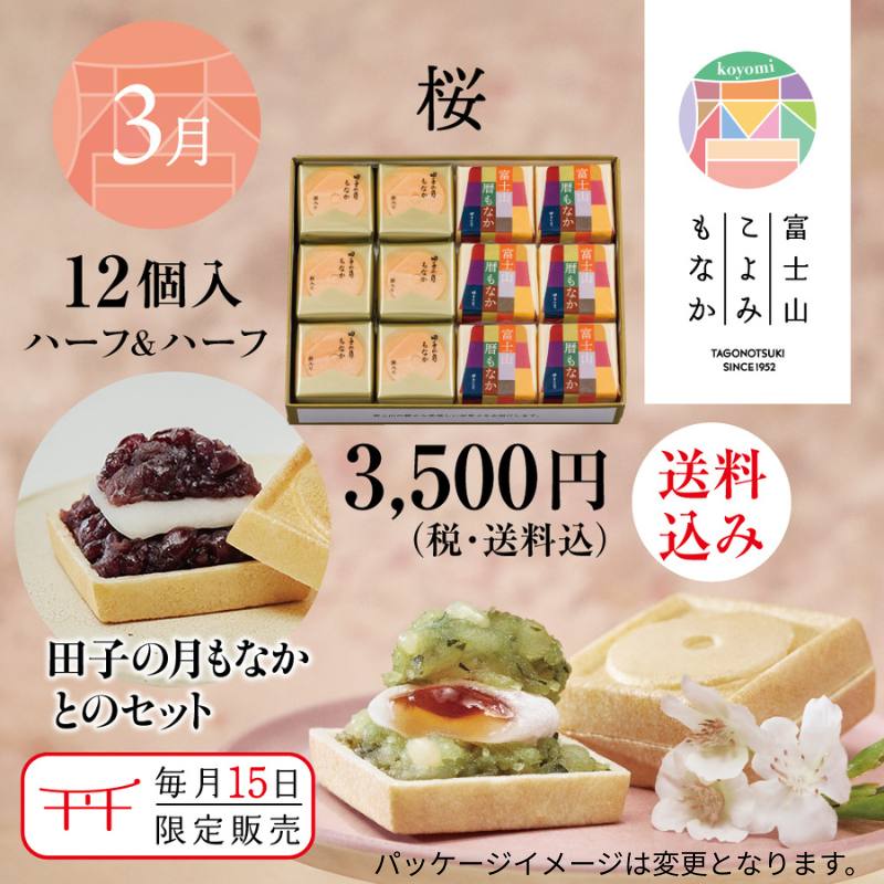 送料込み お得 | 御菓子庵 田子の月
