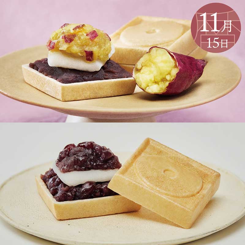 富士山暦もなか＆田子の月もなか(11月限定：おいも)