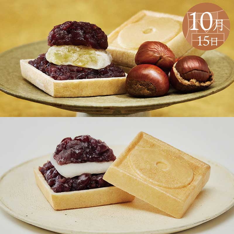 富士山暦もなか＆田子の月もなか(10月限定：栗)
