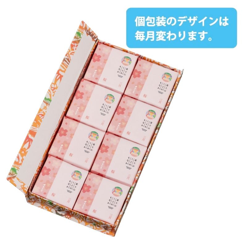 富士山こよみもなか 8個入【サブスク/送料込み】