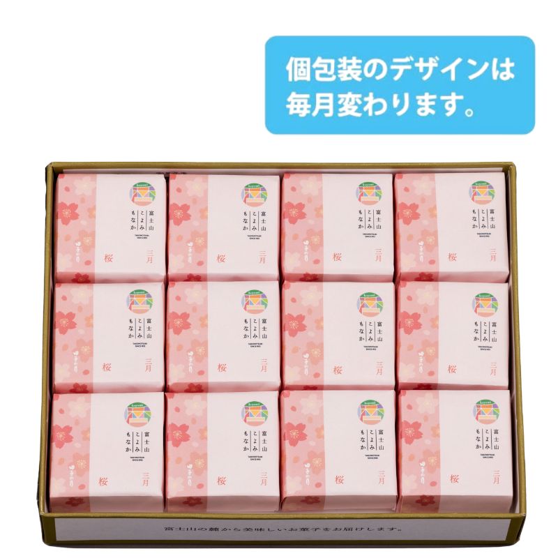 富士山こよみもなか 12個入【サブスク/送料込み】