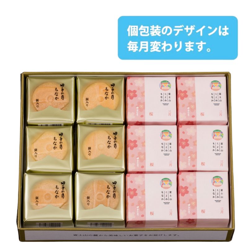 富士山こよみもなか＆田子の月もなか 12個入【サブスク/送料込み
