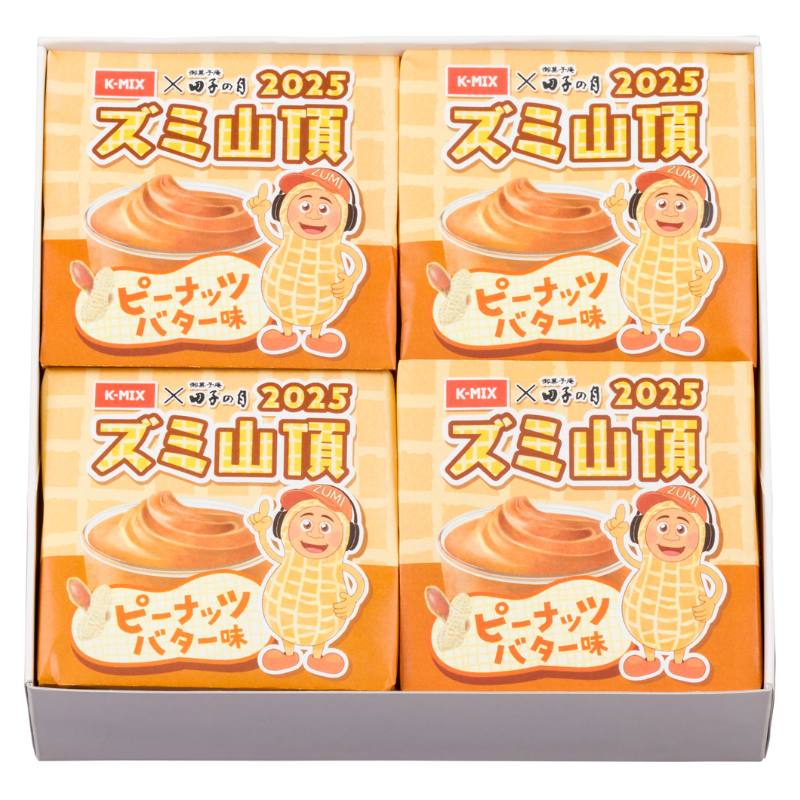 ズミ山頂(ピーナッツバター) 4個入