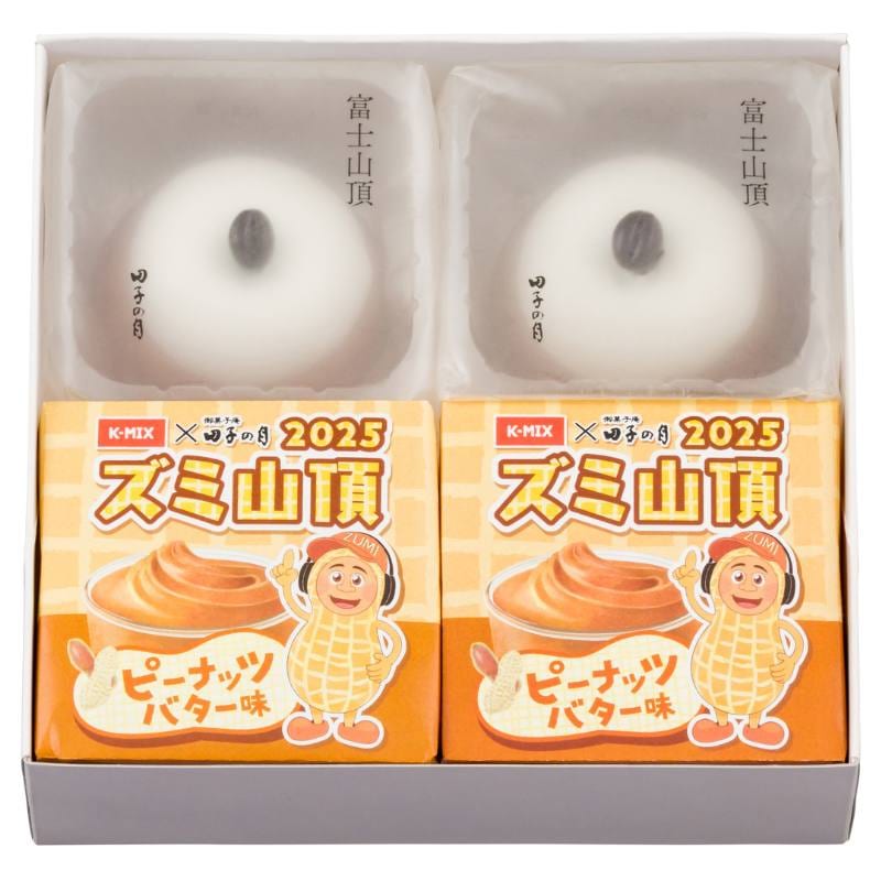 ズミ山頂＆富士山頂 4個入