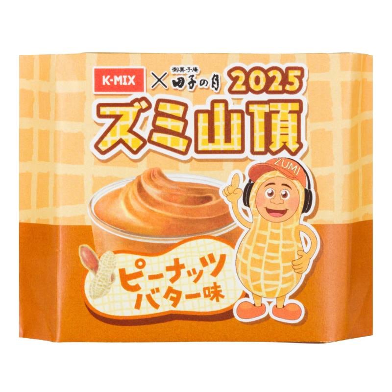 ズミ山頂(ピーナッツバター)