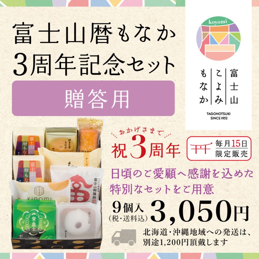 お詰合せ | 御菓子庵 田子の月