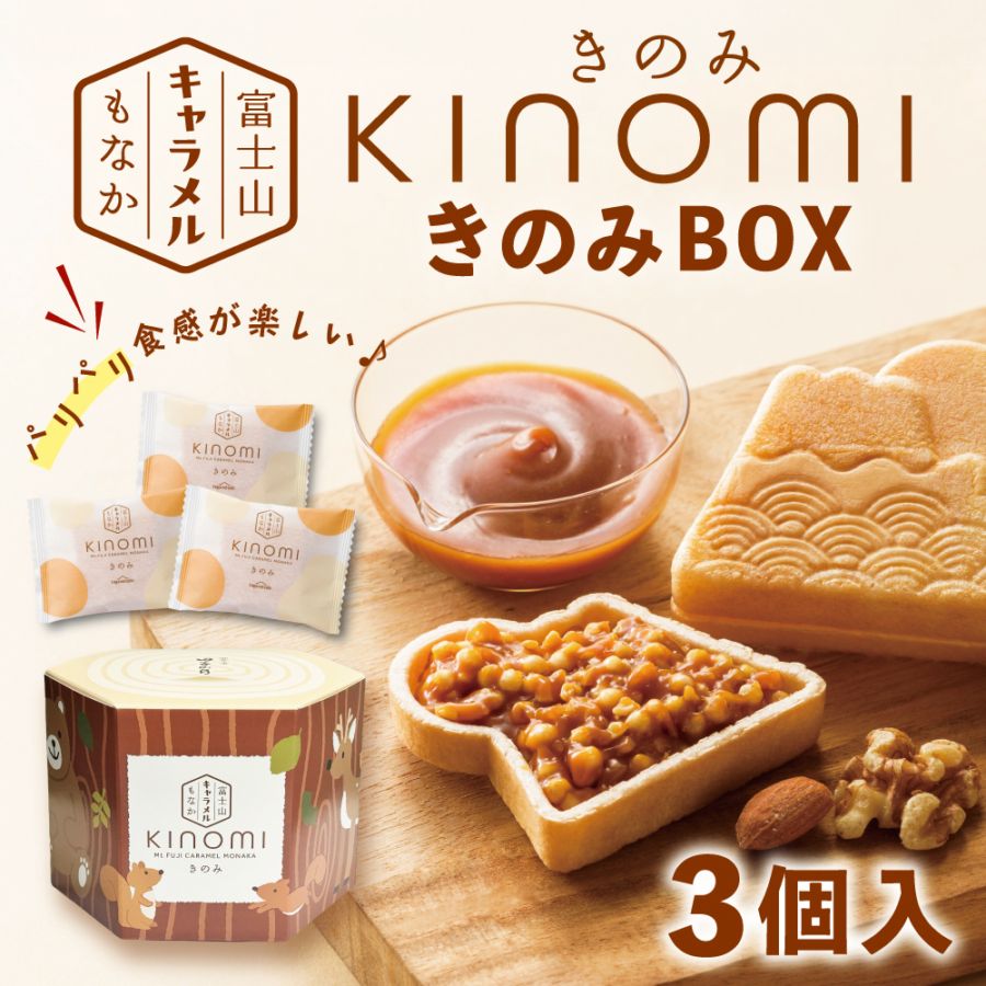 きのみBOX 3個入《熨斗不可》