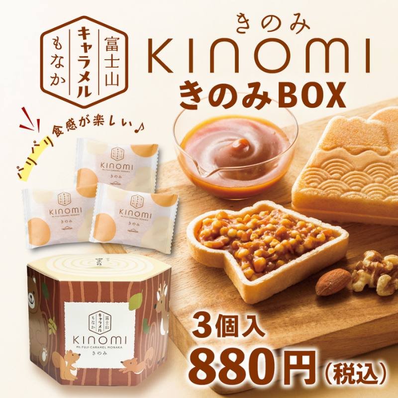 きのみBOX 3個入《熨斗不可》