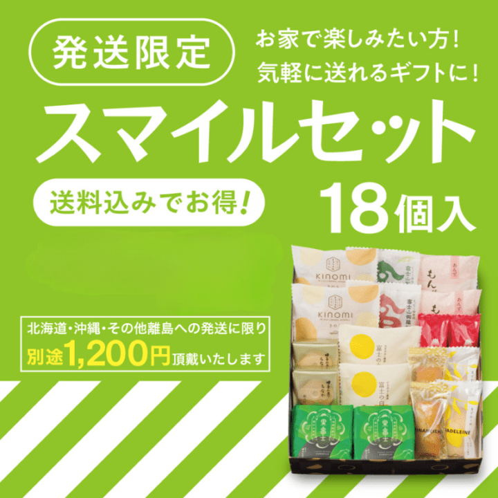 ※個別売り可能　INNE フェイスマスク 黒・緑　16セットずつ ○スマイルセット 18個入【送料込み】 | すべての商品 | 御菓子庵 田子の月