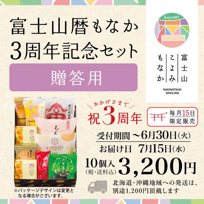 あんみつ大人気｜御菓子庵 田子の月オンラインショップ｜お取り寄せ