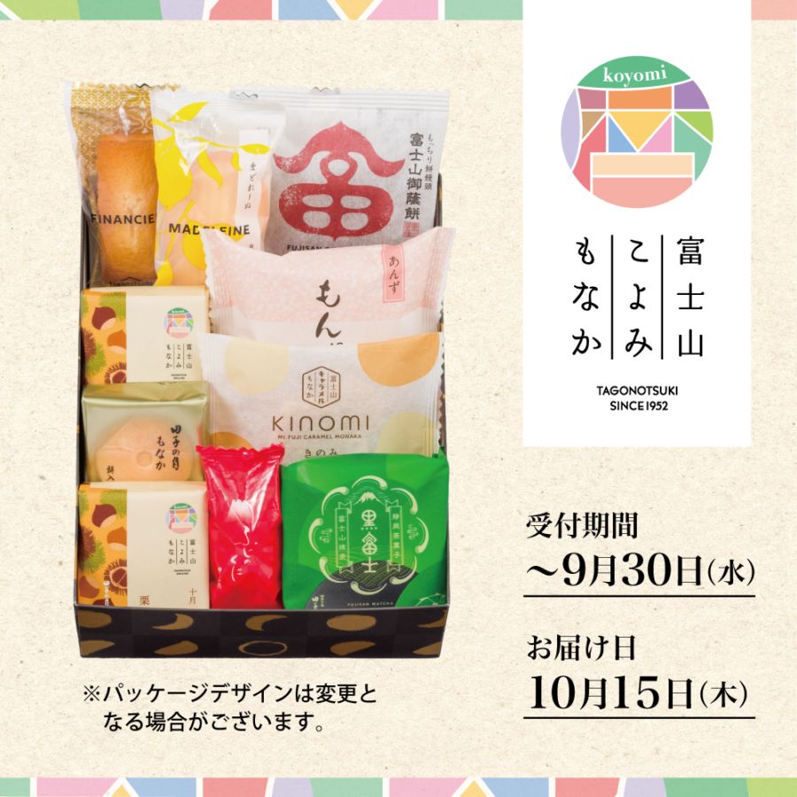 富士山こよみもなか銘菓撰10月【送料込み】《10月15日お届け》