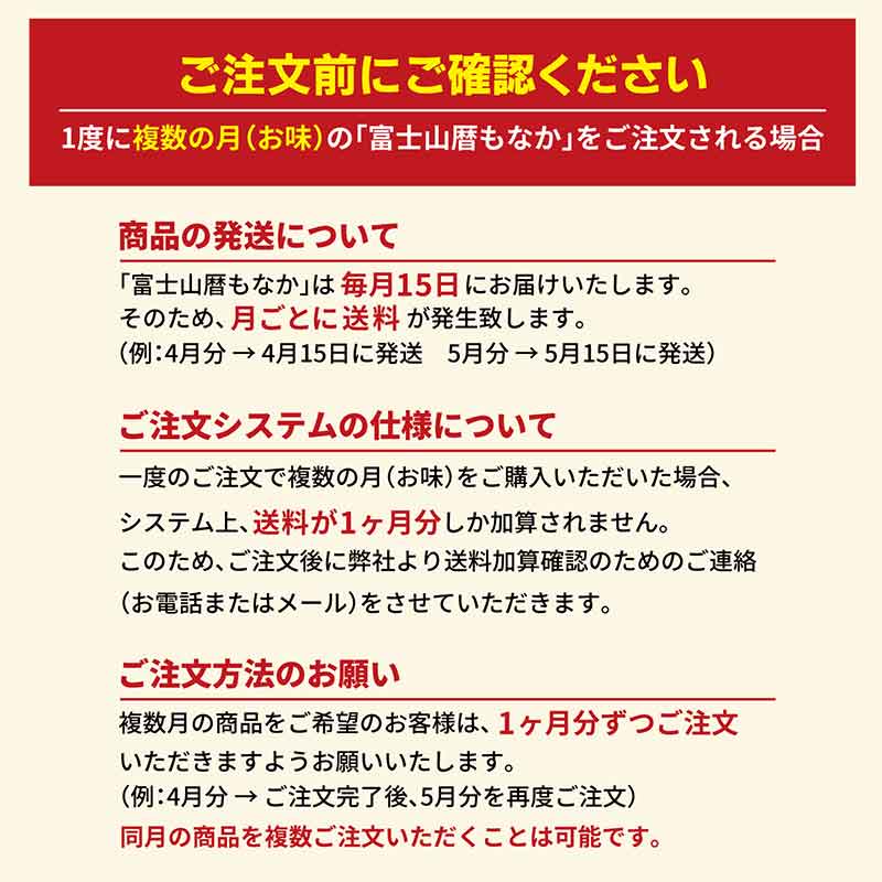 富士山暦もなか(7月限定：杏) 20個入