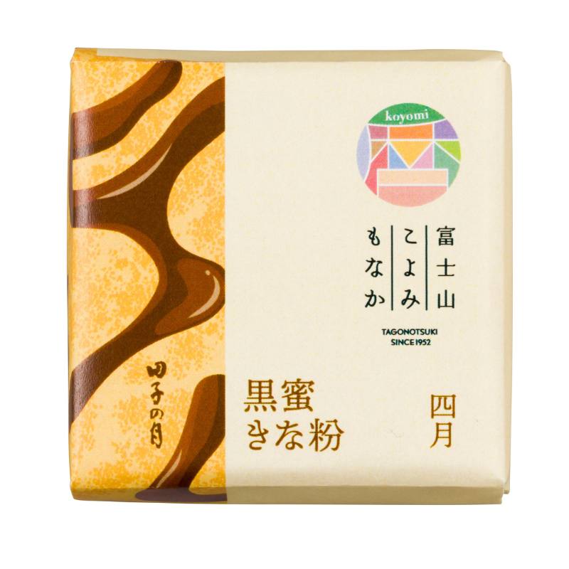 富士山暦もなか＆田子の月もなか(4月限定：黒蜜きな粉)