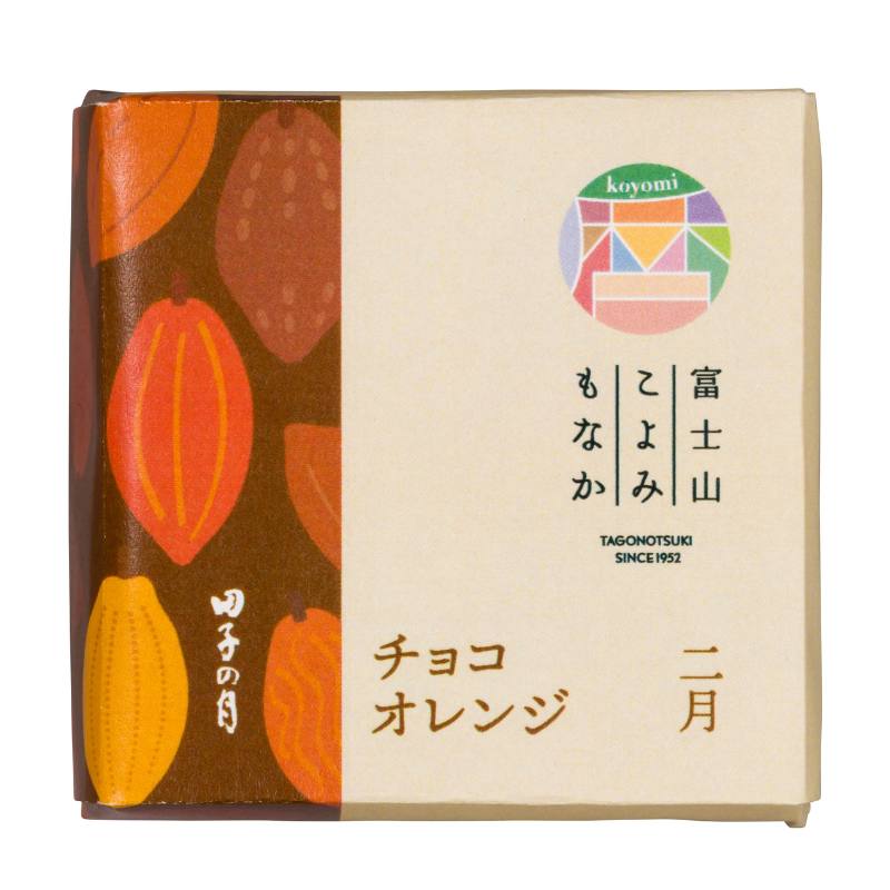 富士山こよみもなか(2月限定：チョコオレンジ) 12個入
